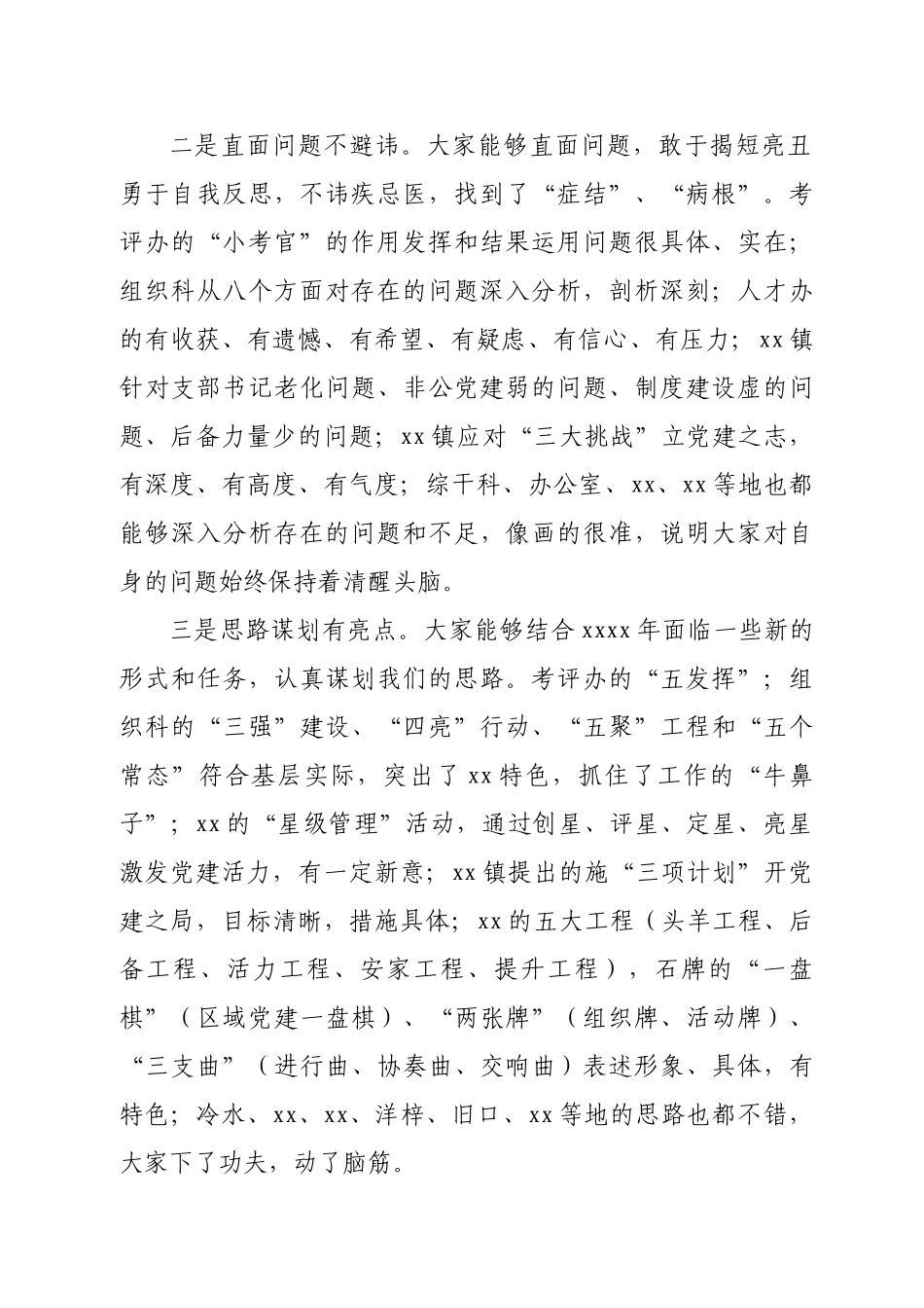 在组织工作务虚会上的讲话汇编2篇.doc_第2页