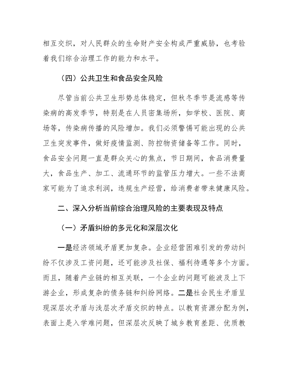 在2024年全市第四季度综合治理风险研判会上的讲话.docx_第3页