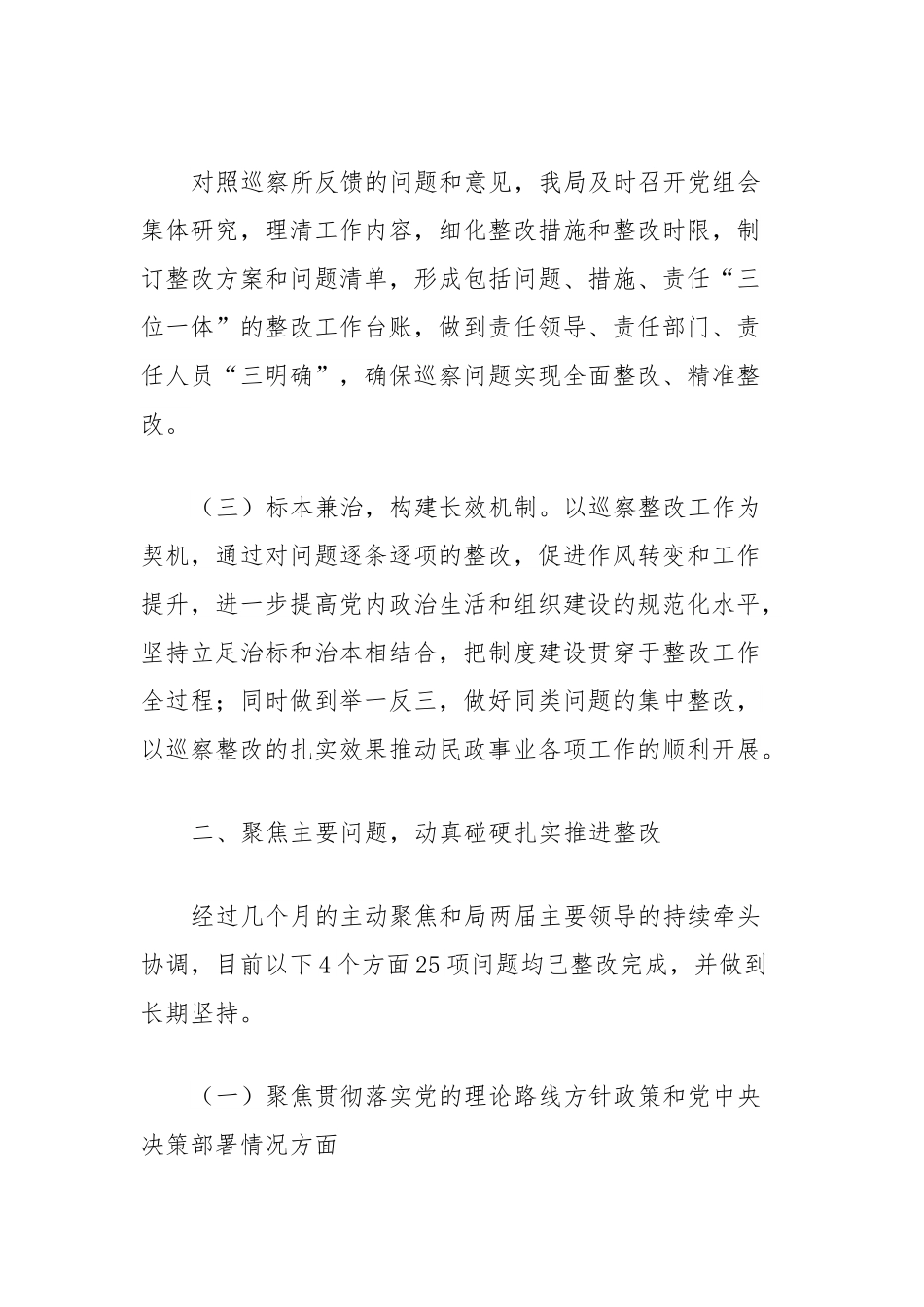 XX局关于巡察组巡察反馈问题整改情况报告.docx_第2页