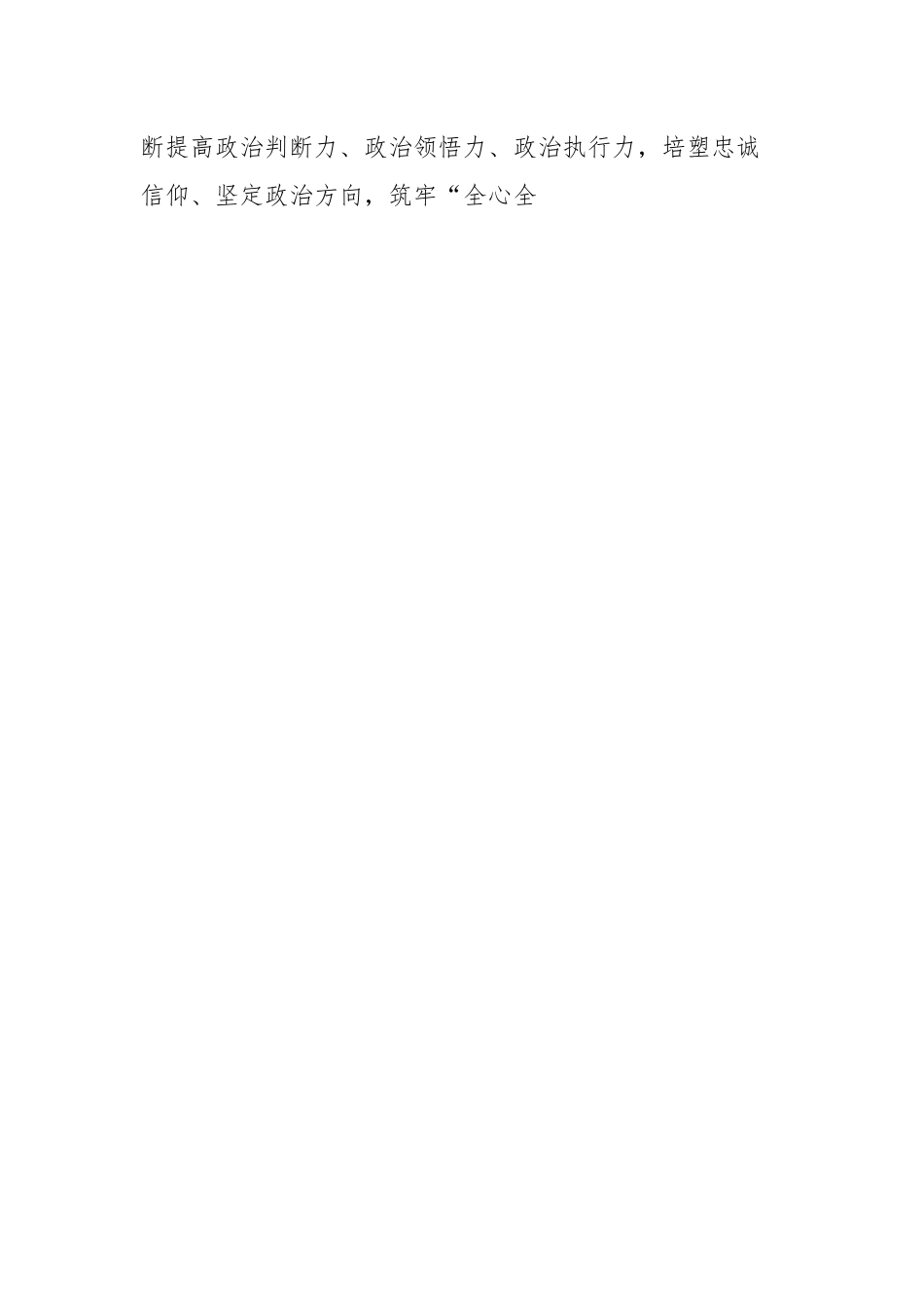 政治能力提升培训班心得感悟：谈如何提升政治能力.docx_第2页