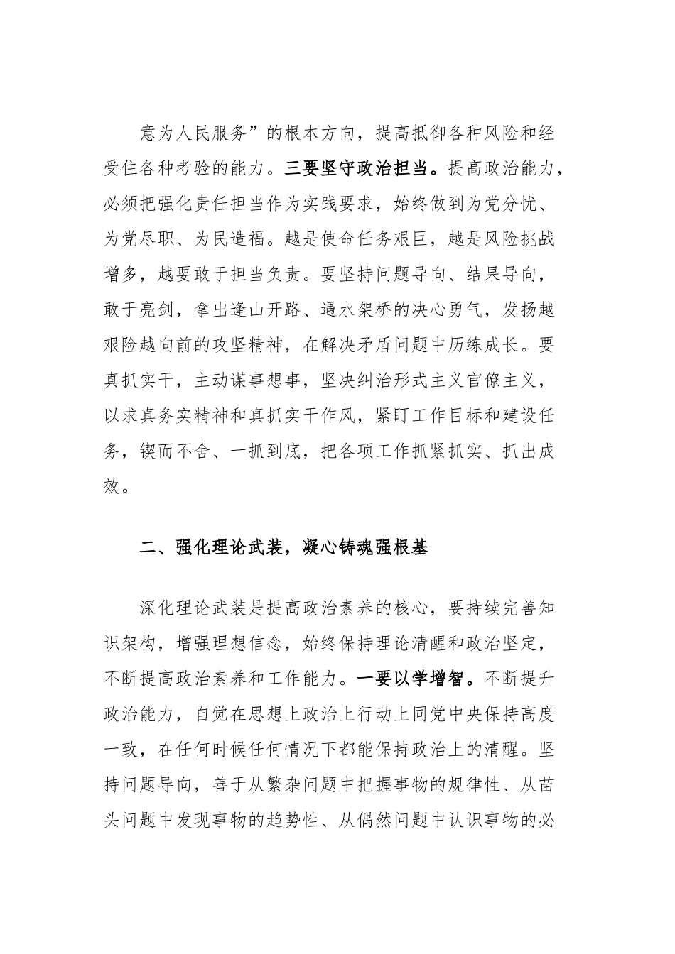 政治能力提升培训班心得感悟：谈如何提升政治能力.docx_第3页