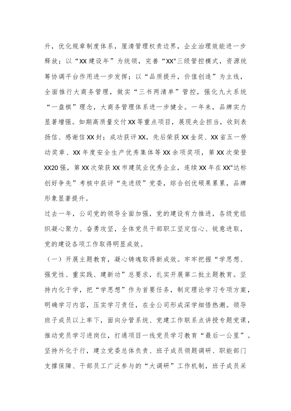 职工代表大会上的讲话（职代会讲话）.docx_第3页