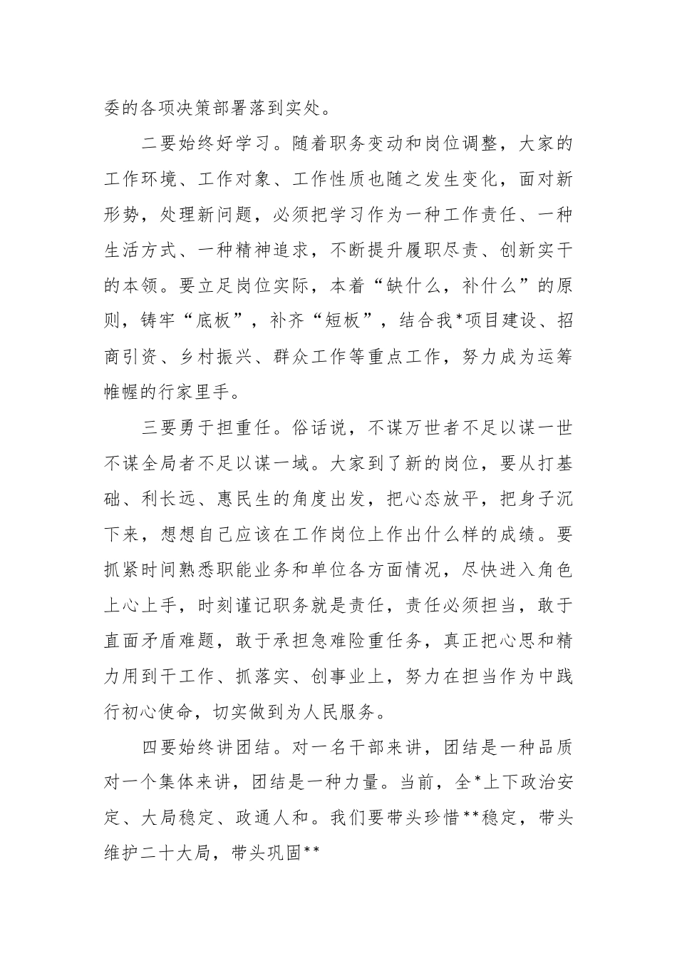 在2023年新提拔干部任前集体谈话讲话稿.docx_第3页