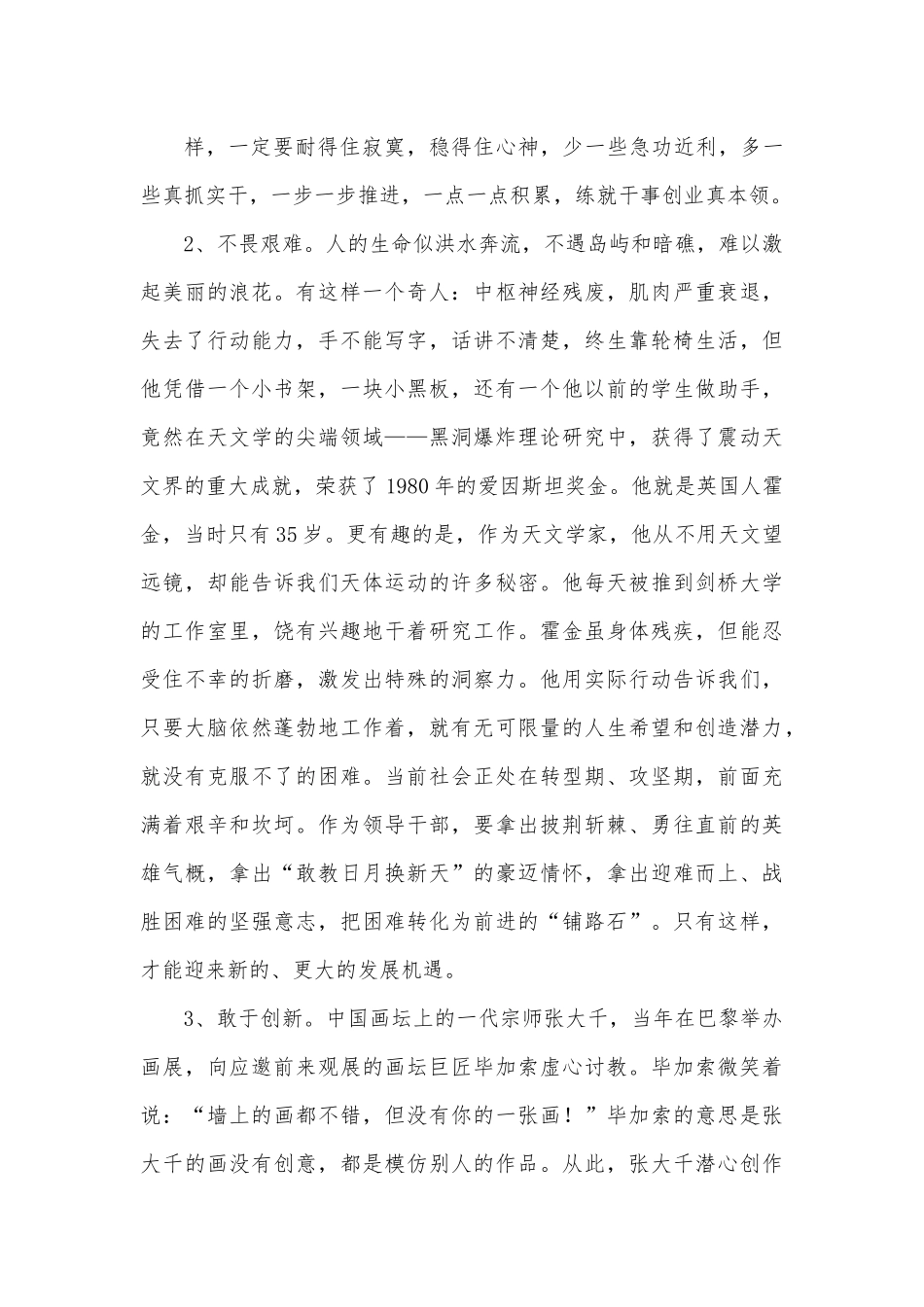 在2022年全市科级干部培训班结业仪式上的讲话.docx_第3页