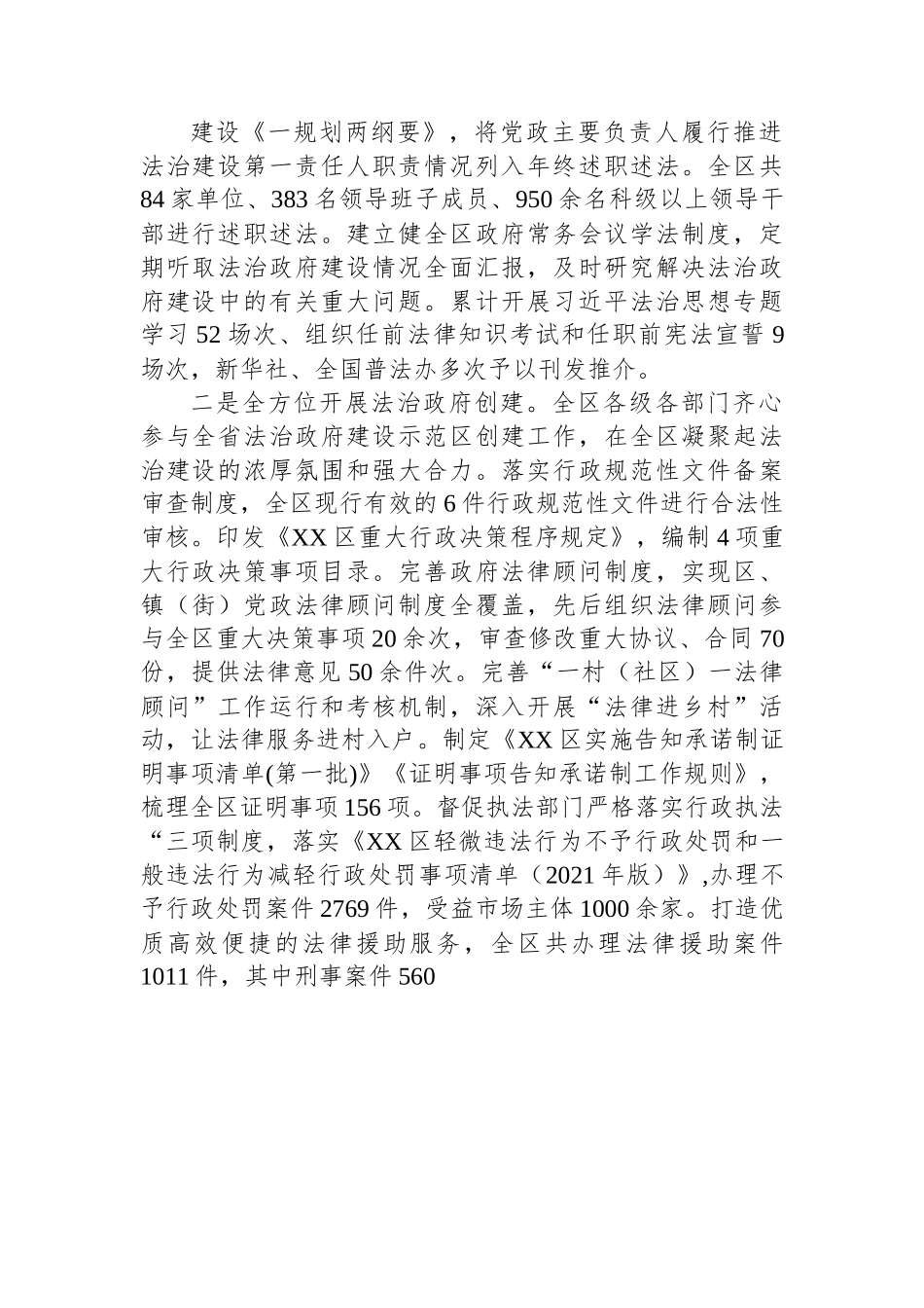 司法局2022年工作总结和2023年工作计划汇编（5篇）.docx_第2页