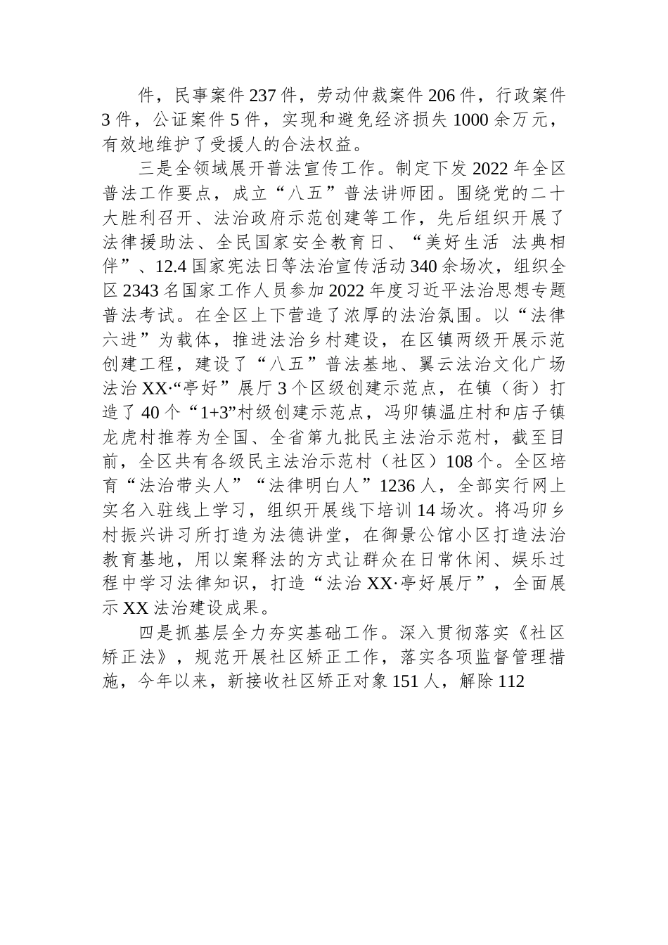 司法局2022年工作总结和2023年工作计划汇编（5篇）.docx_第3页