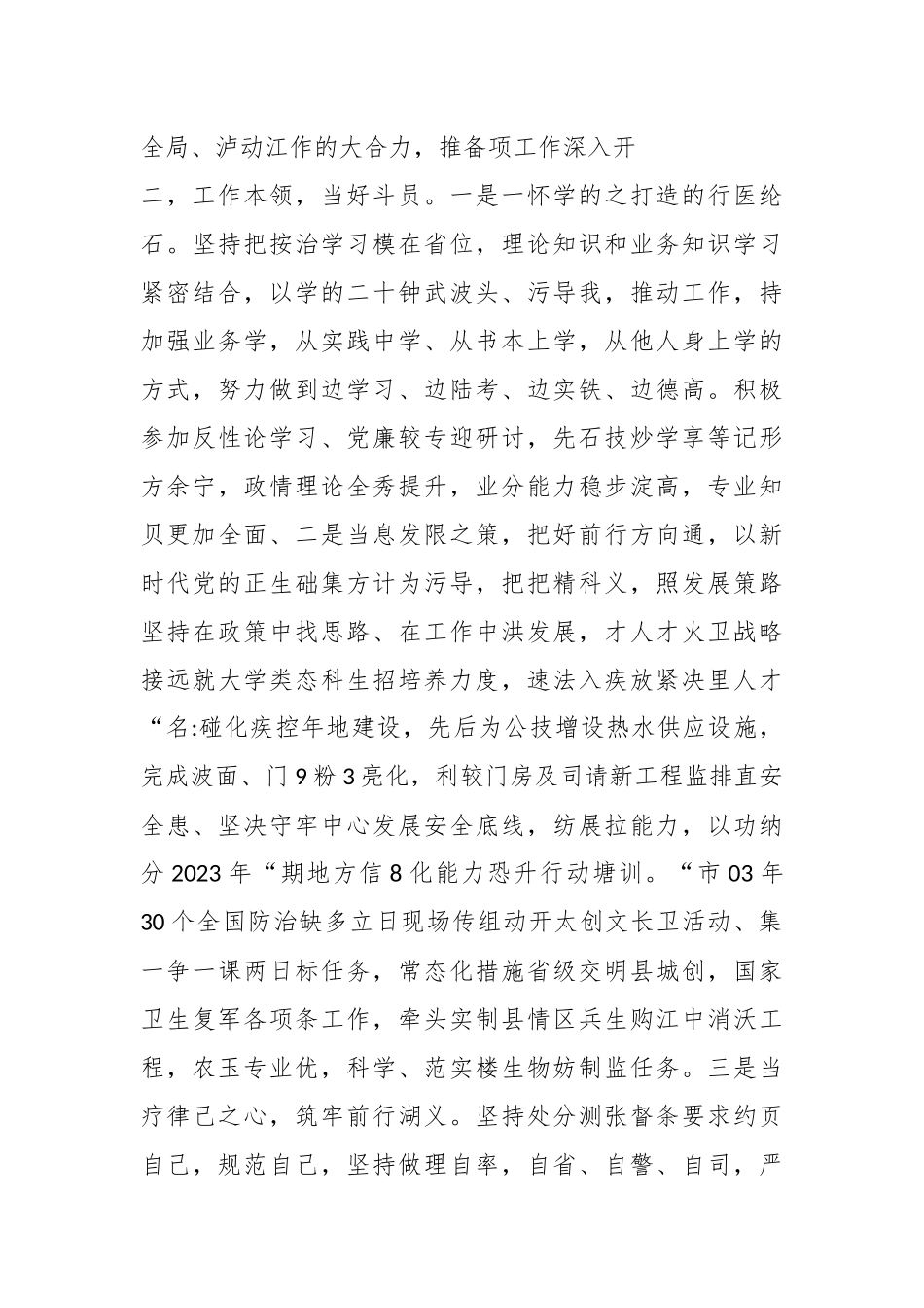 在2023年上半年落实一岗双责情况的报告.docx_第3页