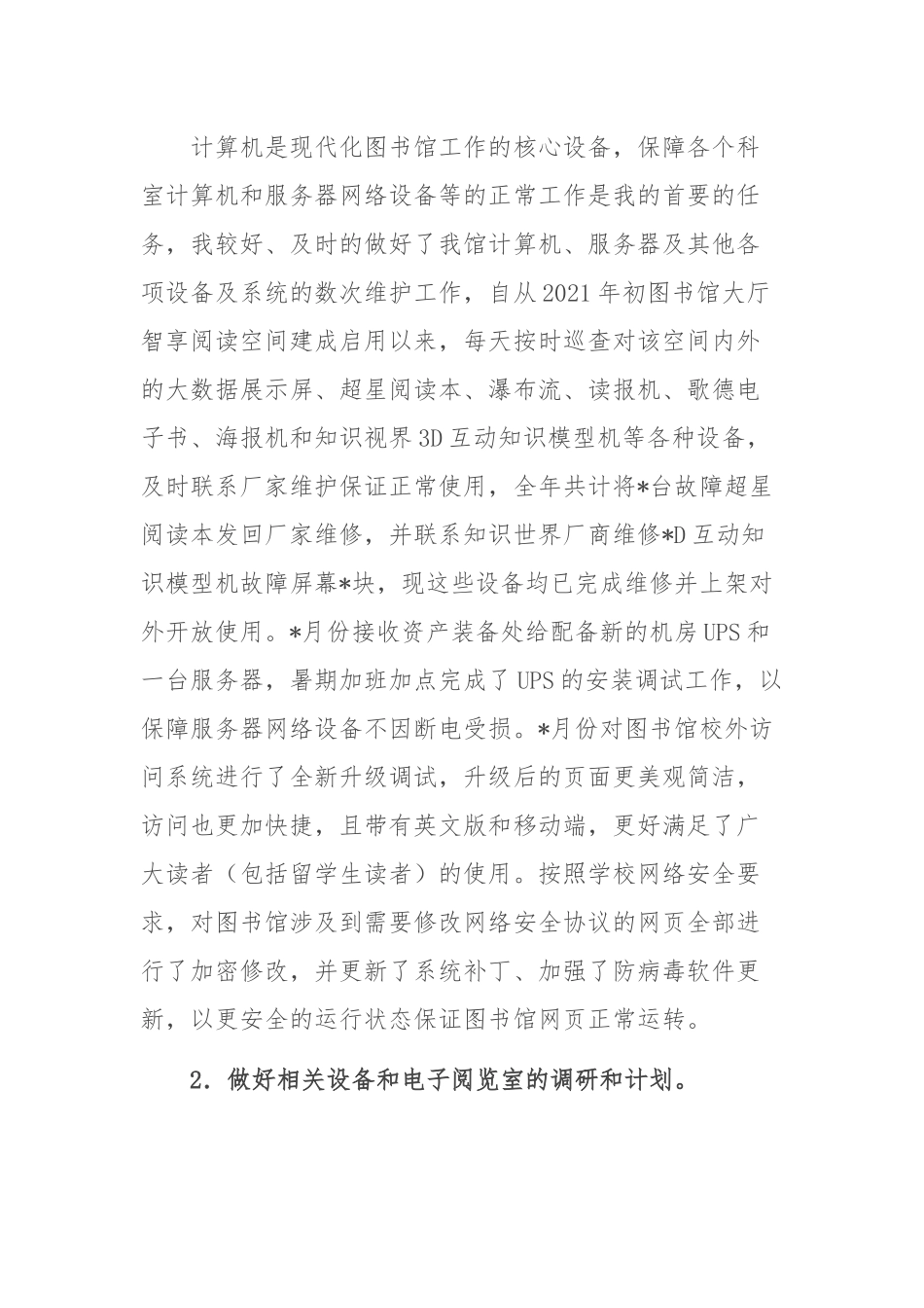 图书馆技术部人员2022年工作总结.docx_第2页