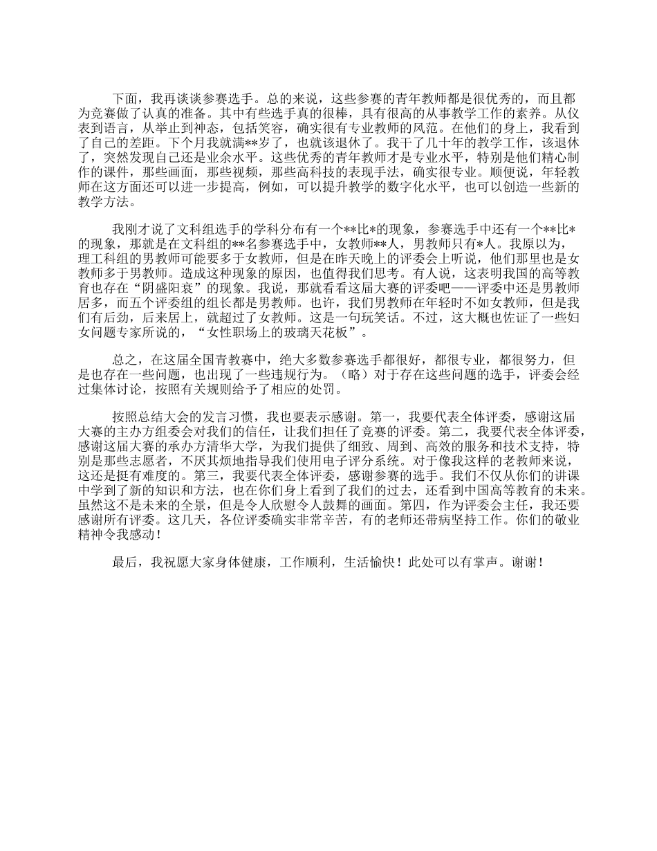 在青教赛总结大会上的发言.docx_第2页