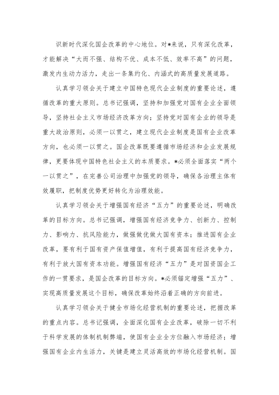 国企改革三年行动工作报告2.docx_第3页