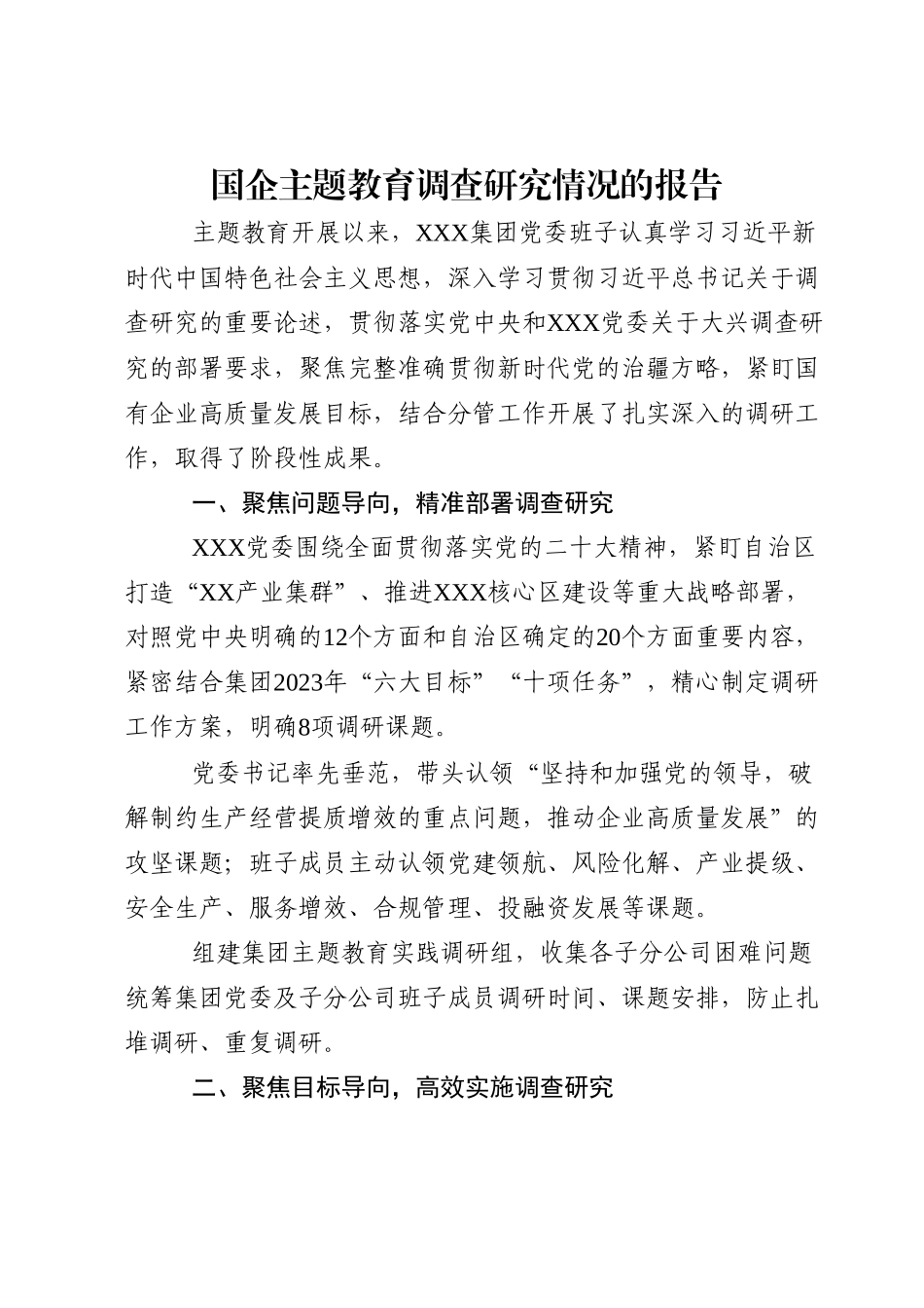 国企主题教育调查研究情况的报告.docx_第1页