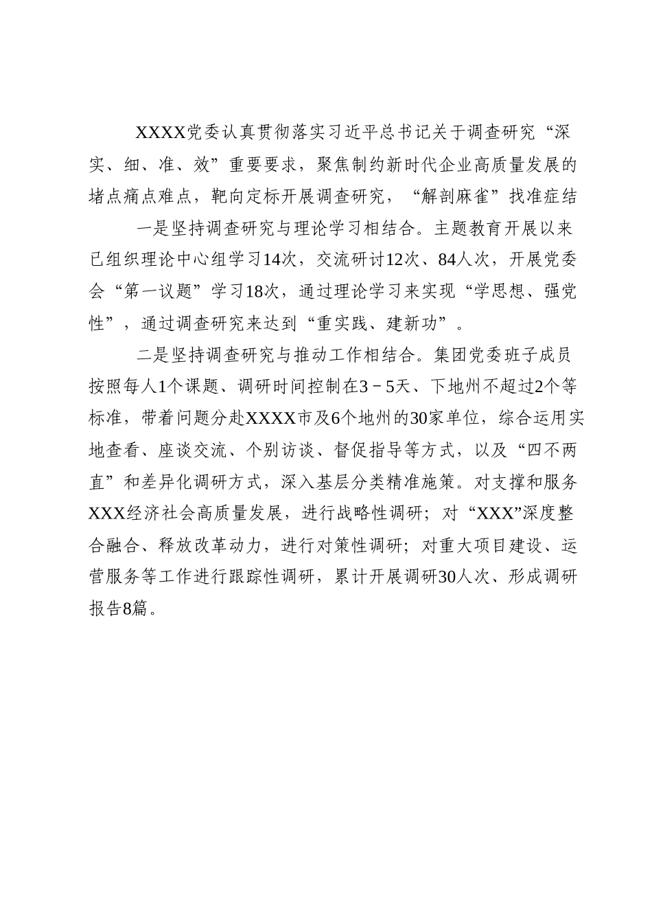 国企主题教育调查研究情况的报告.docx_第2页