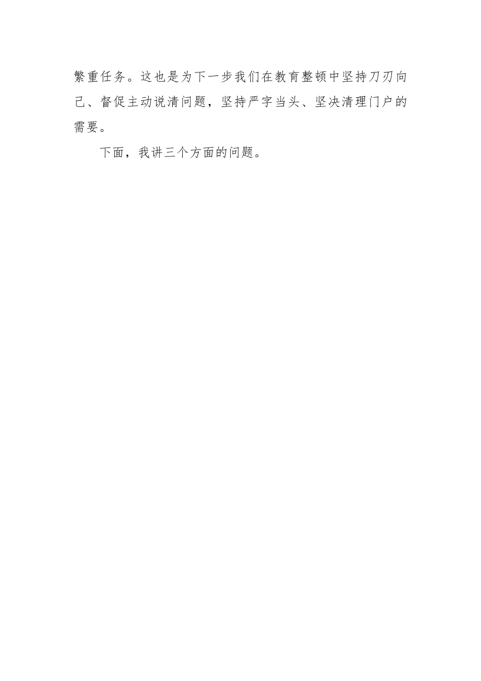 在纪检监察干部队伍教育整顿大会上的廉政教育报告.docx_第2页