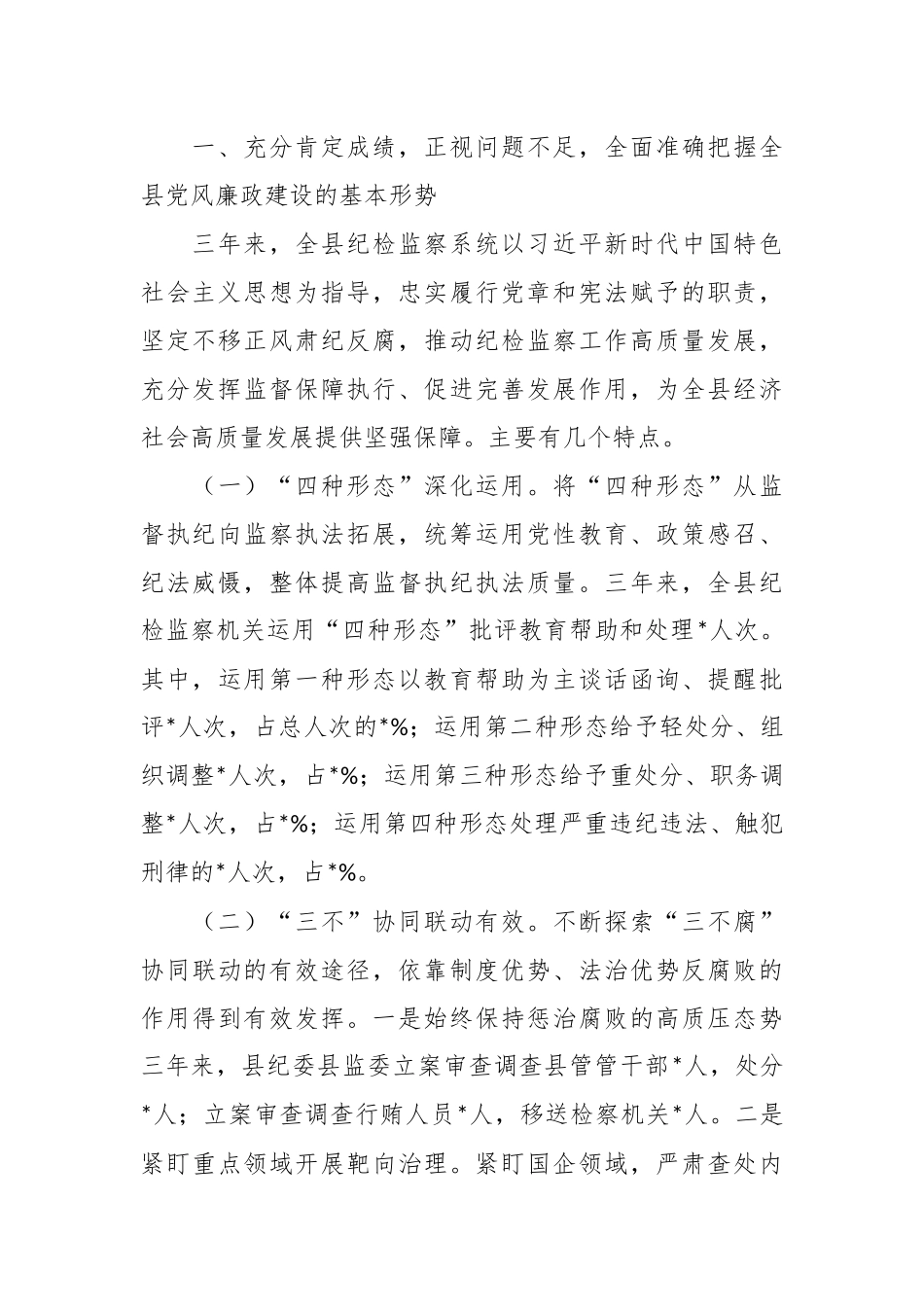 在纪检监察干部队伍教育整顿大会上的廉政教育报告.docx_第3页