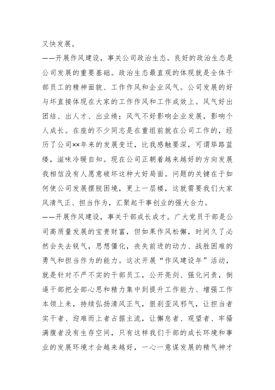 在XX公司“作风建设年”活动启动会上的讲话.docx_第3页