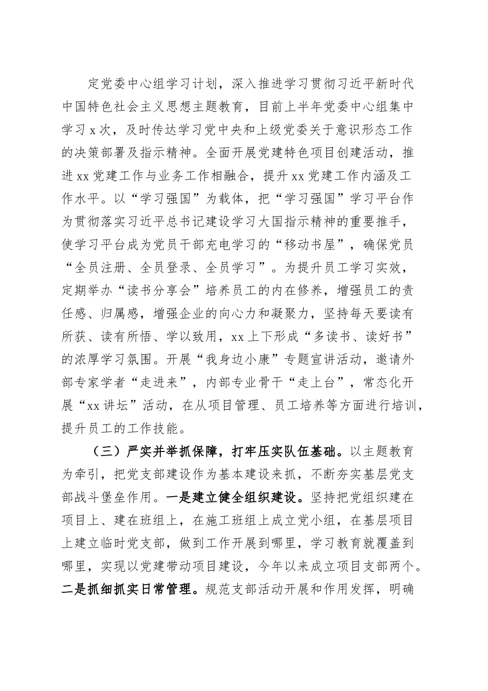 国有企业2023上半年意识形态工作总结及下半年计划（汇报报告）.docx_第2页