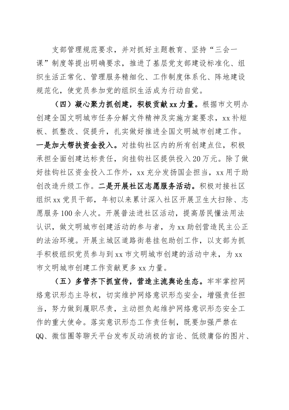 国有企业2023上半年意识形态工作总结及下半年计划（汇报报告）.docx_第3页