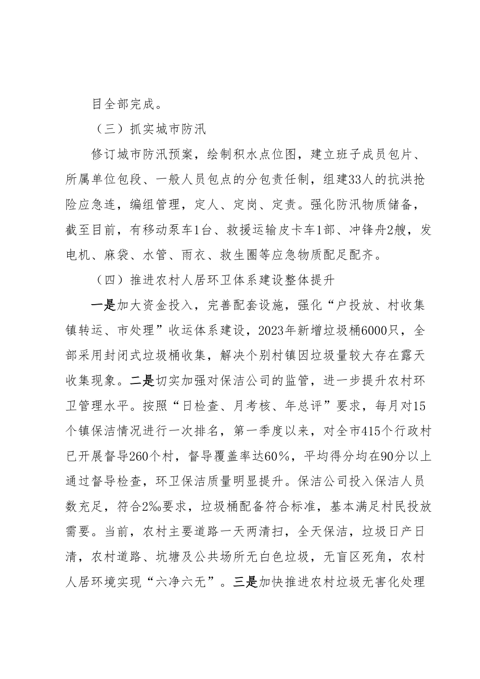 城市管理局2023年上半年工作总结.docx_第3页