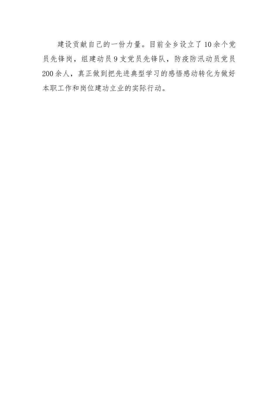 学习新时代赣鄱先锋活动情况总结.docx_第3页