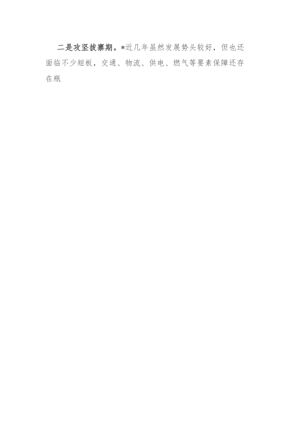 在县委常委（扩大）会议上的离任感言：保持定力接续奋斗 让我县明天更加美好.docx_第2页
