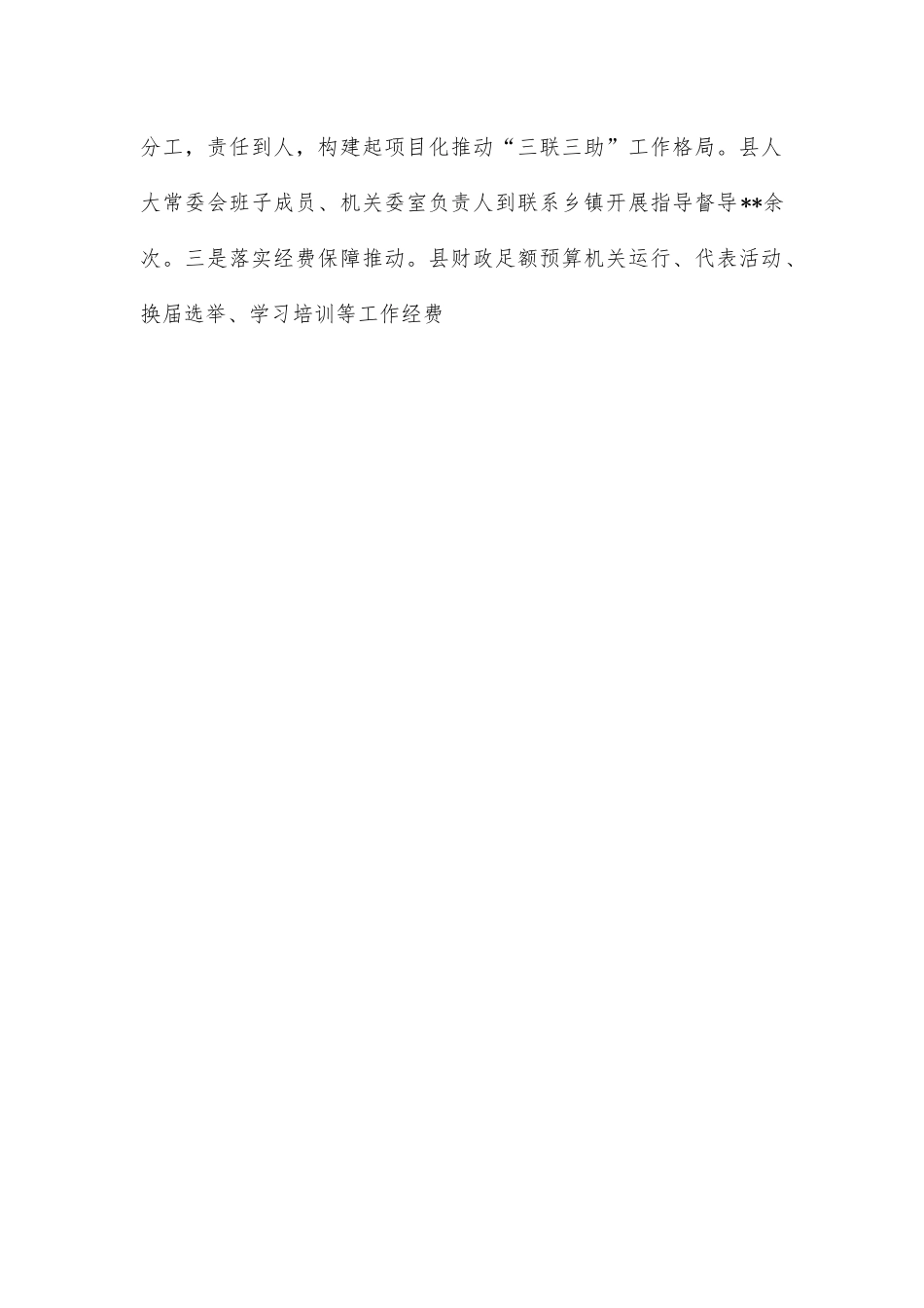 在2022年全市人大深化“三联三助”活动推进会上的发言.docx_第2页