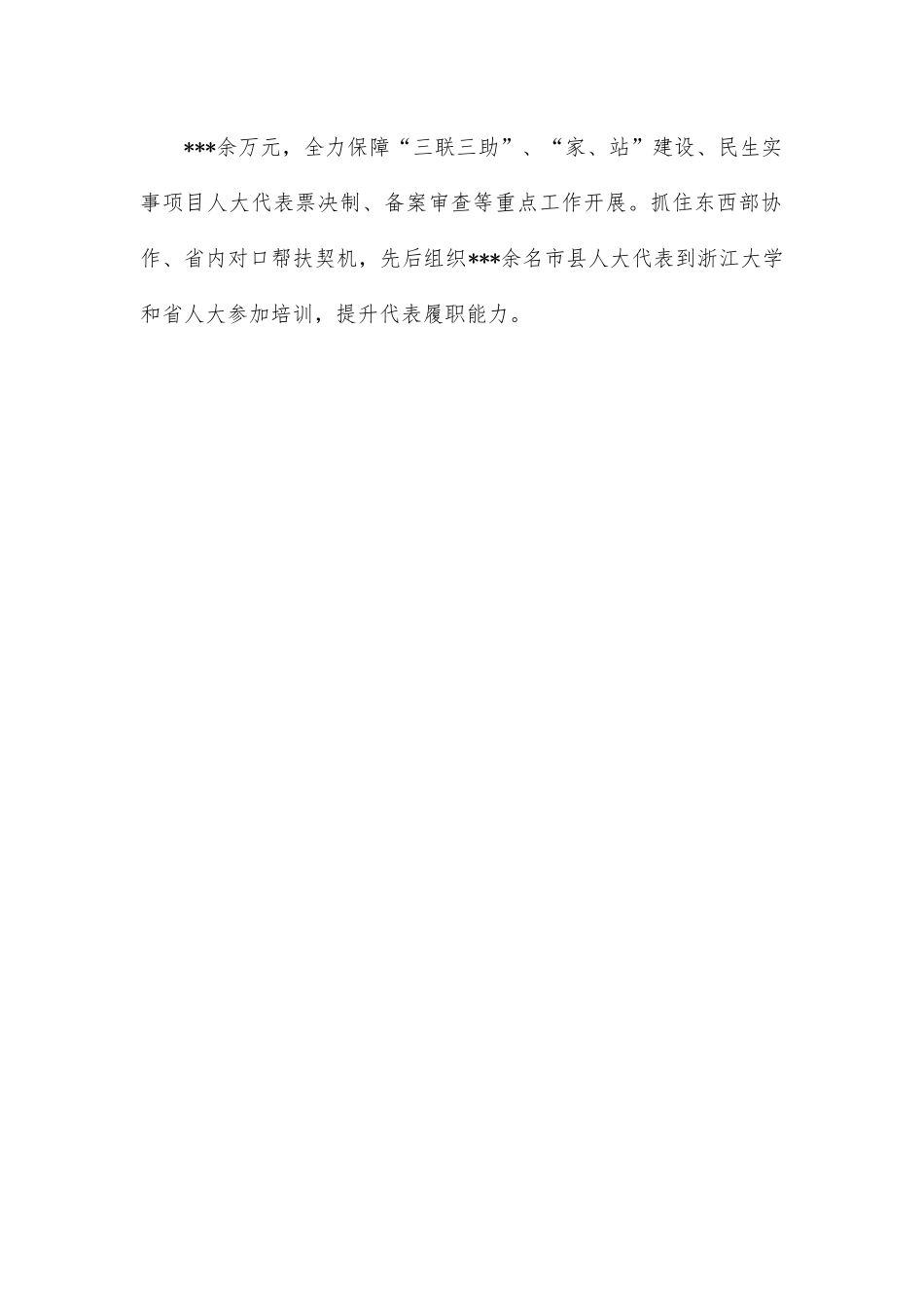 在2022年全市人大深化“三联三助”活动推进会上的发言.docx_第3页