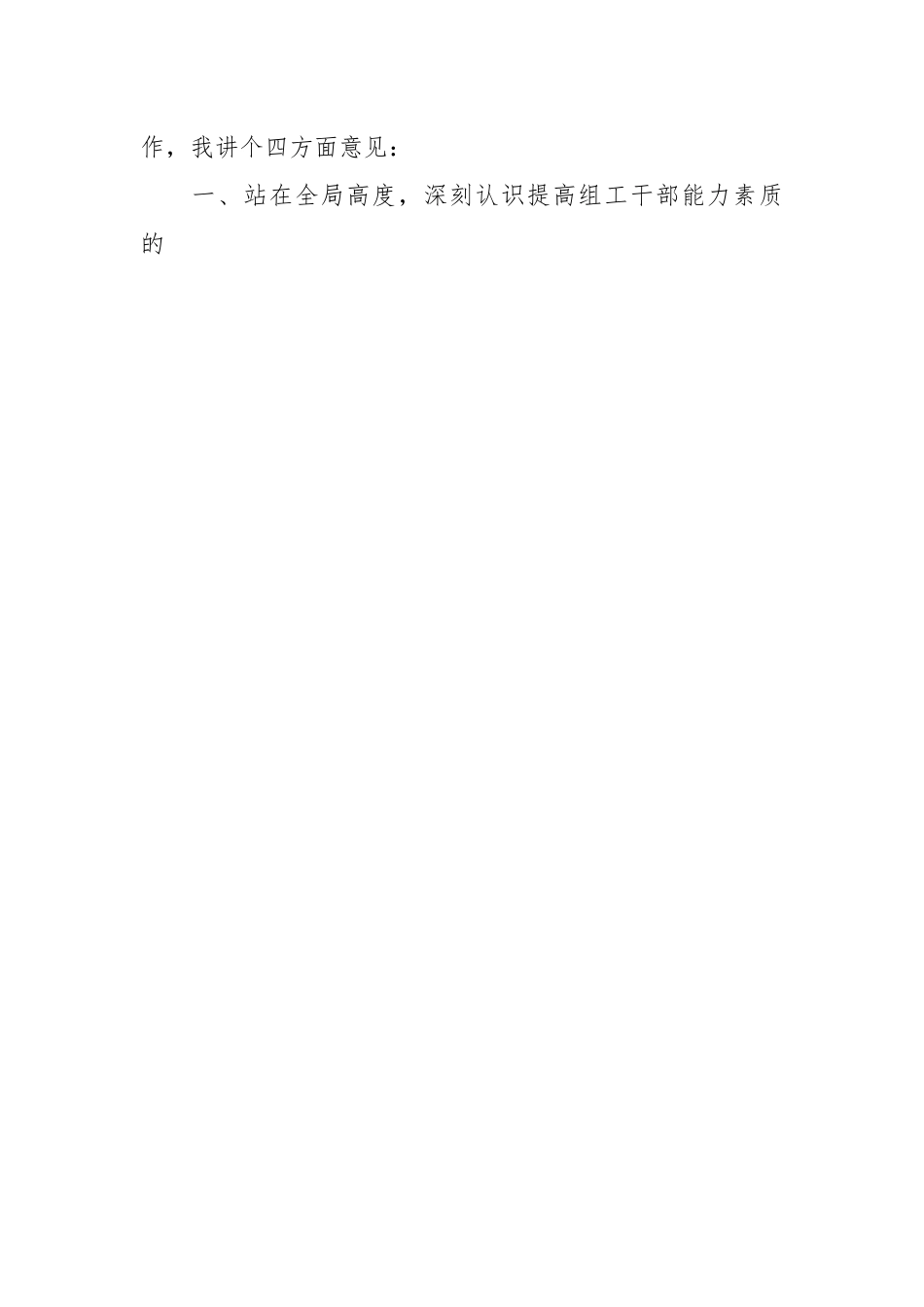 在2023年组工系统能力提升培训班开班讲话稿.docx_第2页