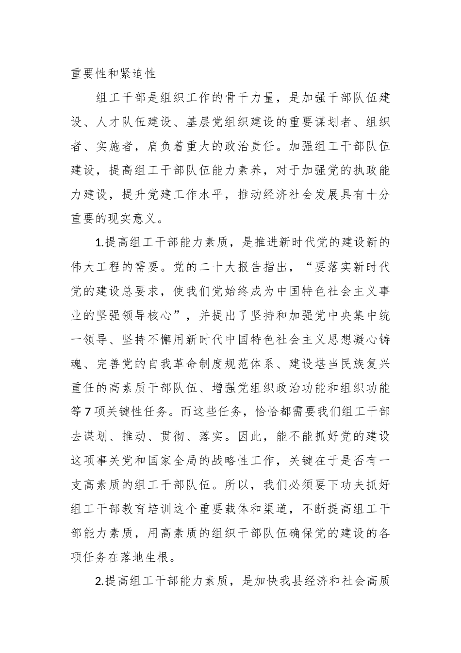 在2023年组工系统能力提升培训班开班讲话稿.docx_第3页