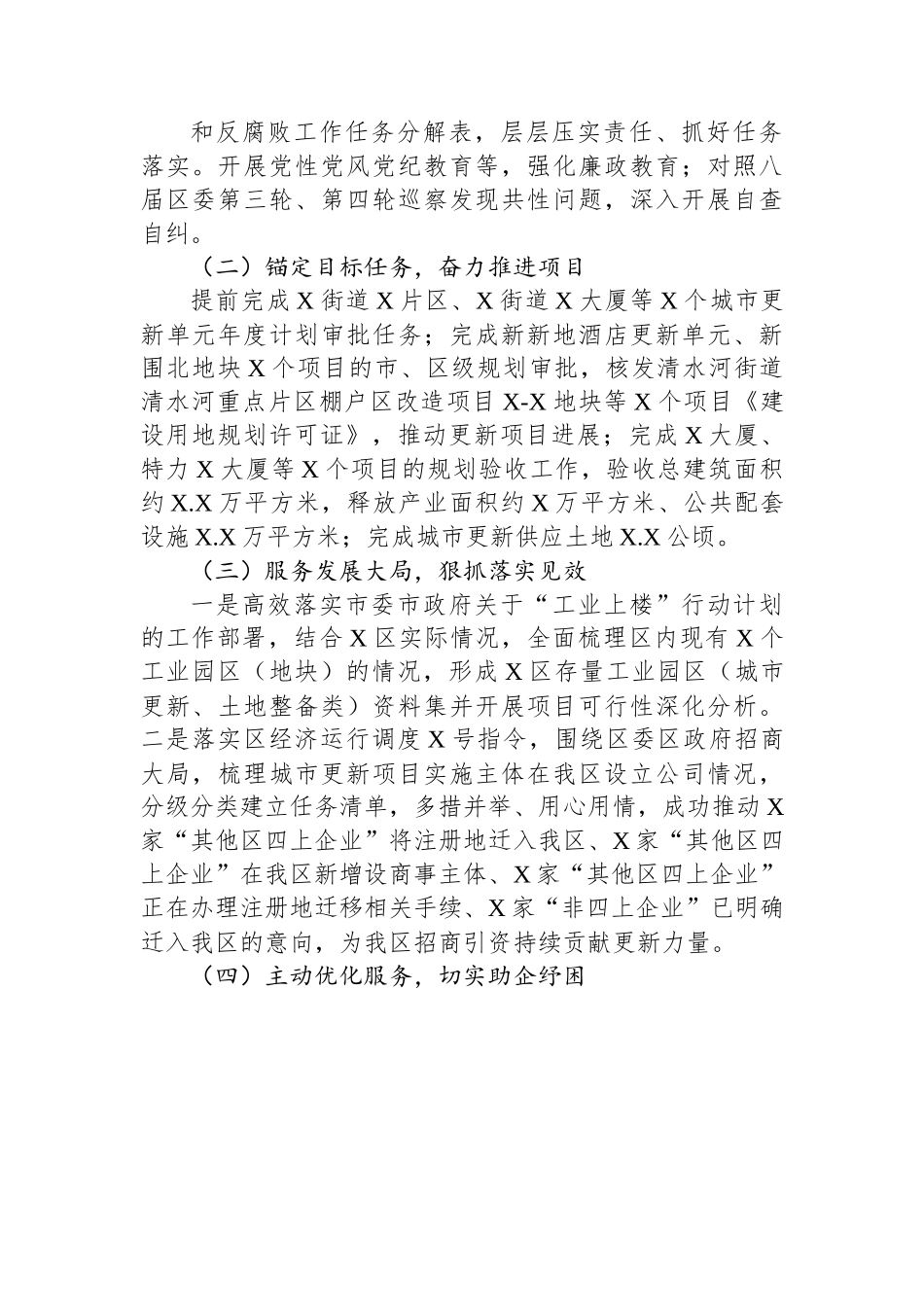 城市更新和土地整备局2023年上半年工作总结.docx_第2页