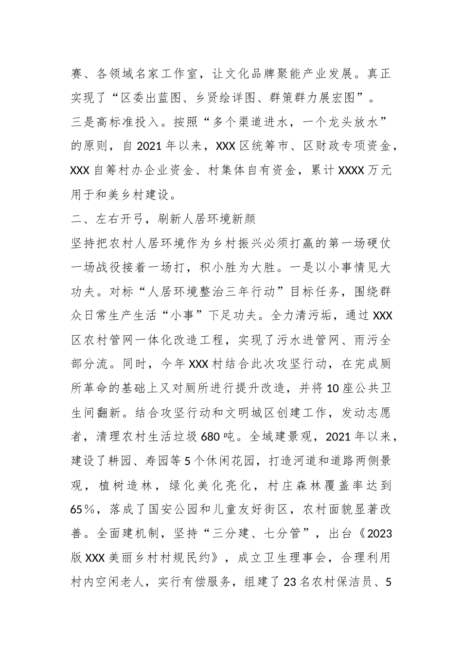 在XX市城乡环境整治提升暨XX小院推进现场工作会议上的发言.docx_第3页