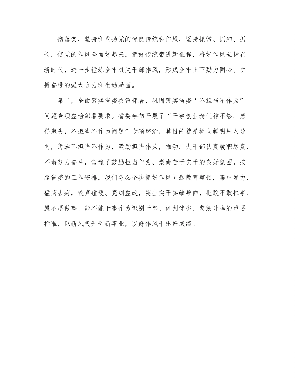 在2022年全市机关干部作风问题教育整顿动员会上的讲话.docx_第2页