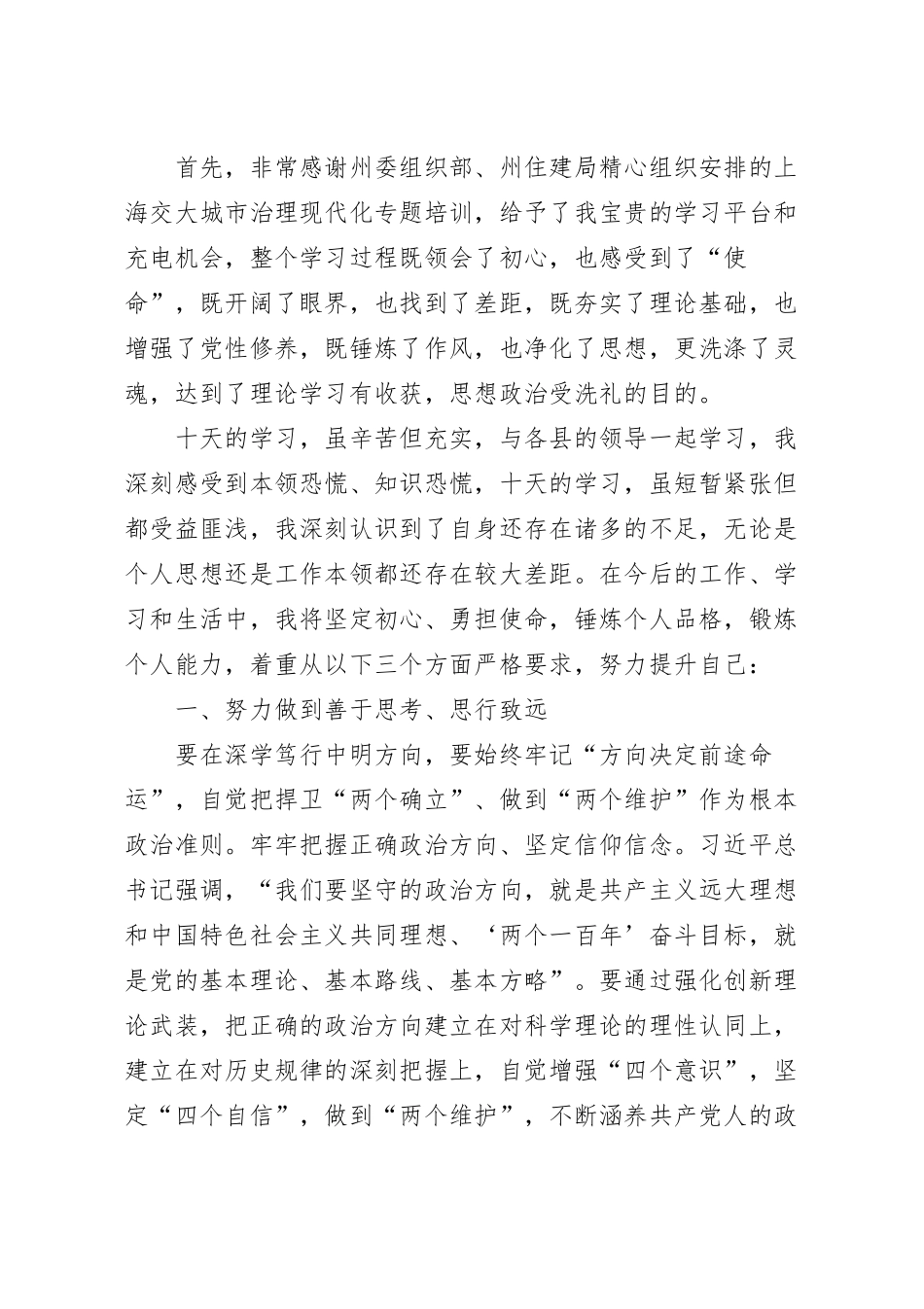 在城市治理现代化专题培训总结会上的发言范文.docx_第2页