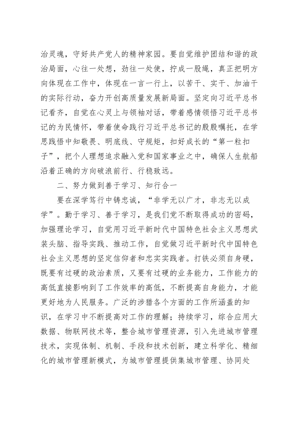 在城市治理现代化专题培训总结会上的发言范文.docx_第3页
