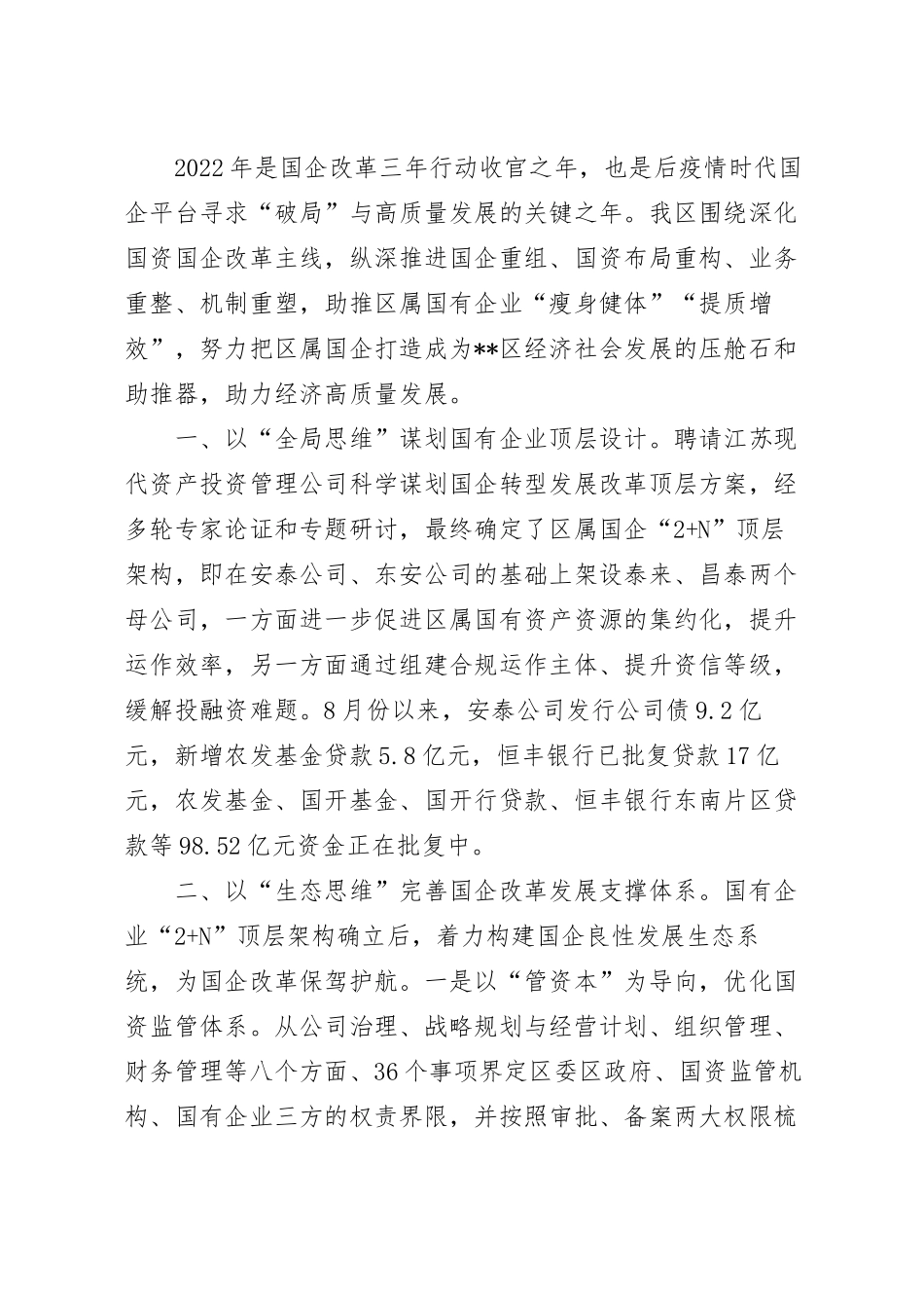 国企改革三年情况总结汇报.docx_第2页