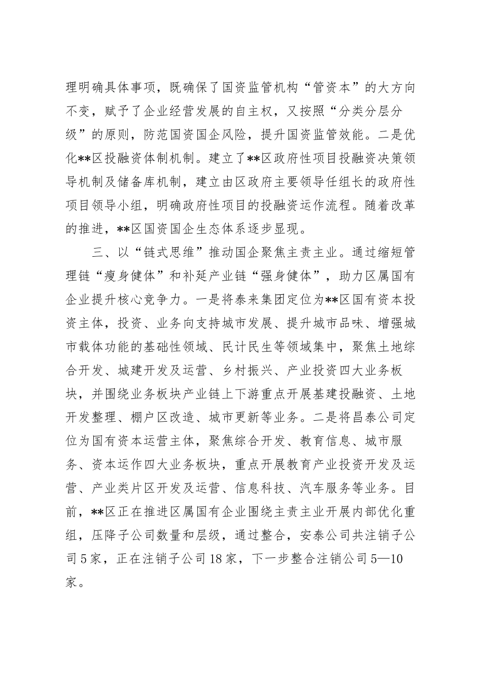 国企改革三年情况总结汇报.docx_第3页