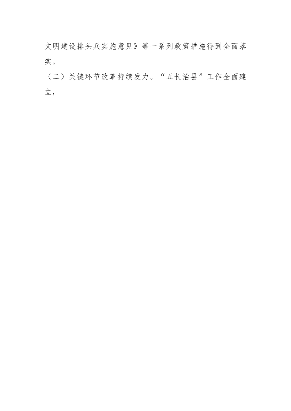 在县生态文明建设工作情况报告.docx_第2页