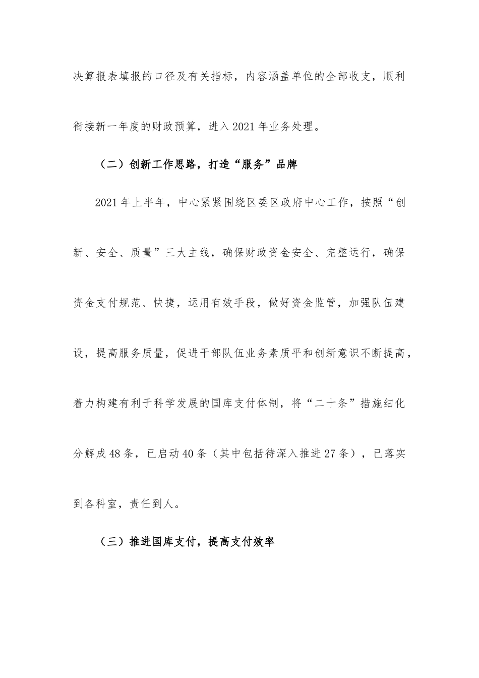 国库支付中心2021年上半年工作总结.docx_第2页