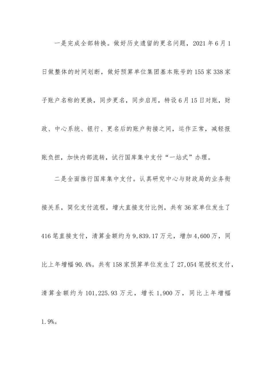 国库支付中心2021年上半年工作总结.docx_第3页