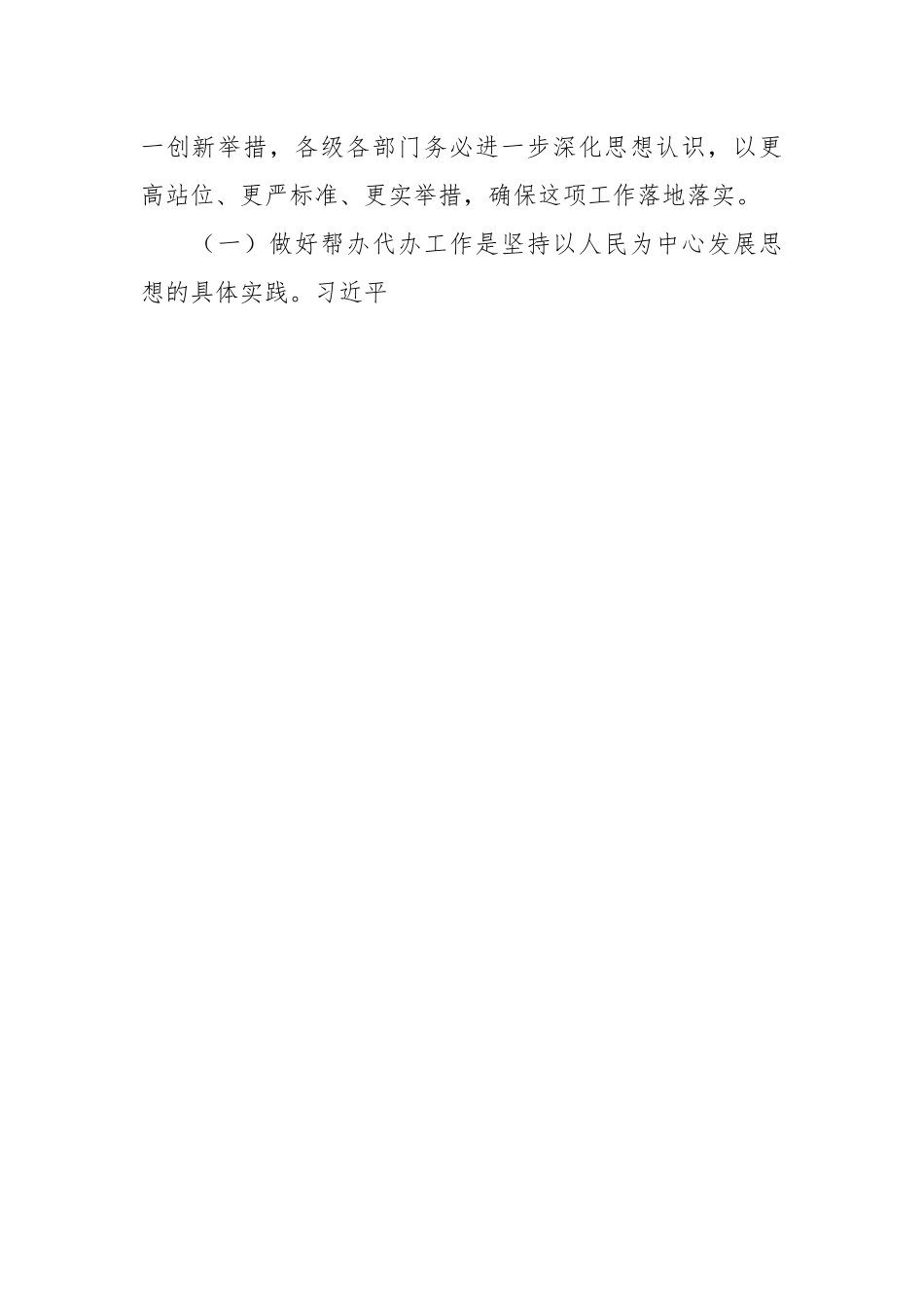 在2023年“项目管家”重点项目帮办代办签约仪式上的讲话稿.docx_第2页