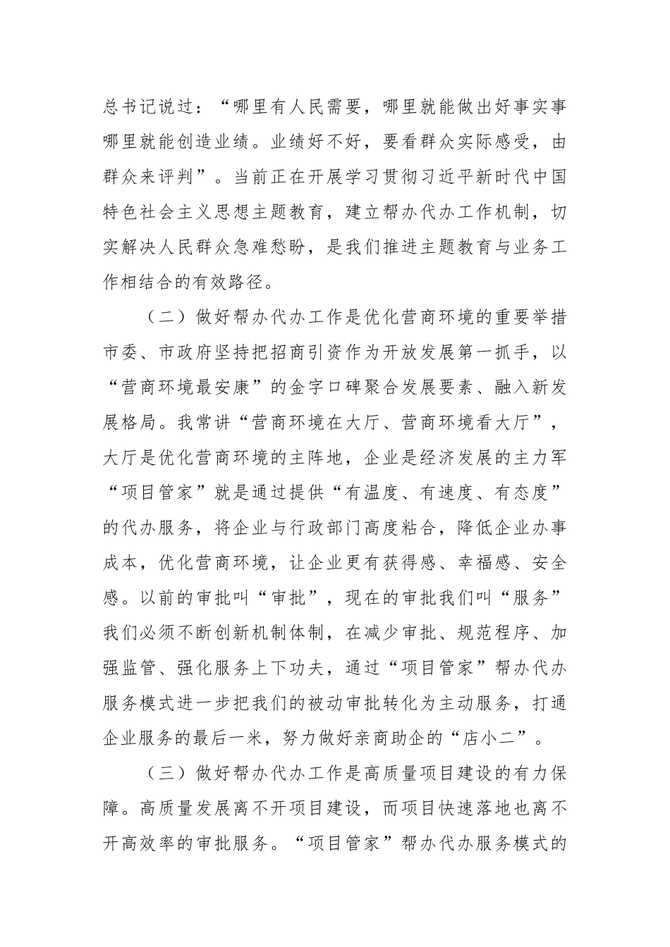 在2023年“项目管家”重点项目帮办代办签约仪式上的讲话稿.docx_第3页