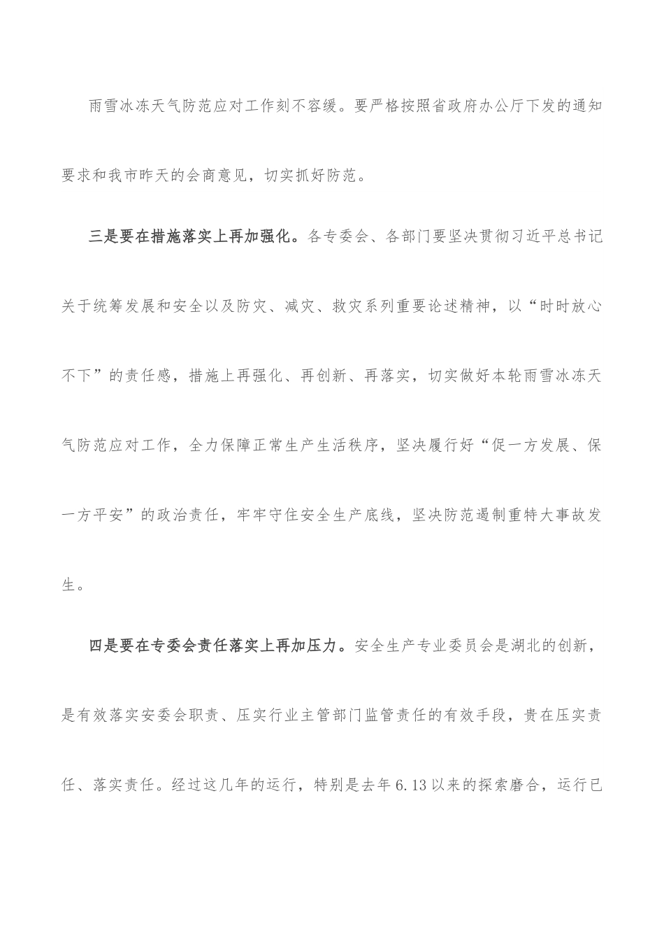 在2022年四季度全市安全生产调度会上的讲话.docx_第3页