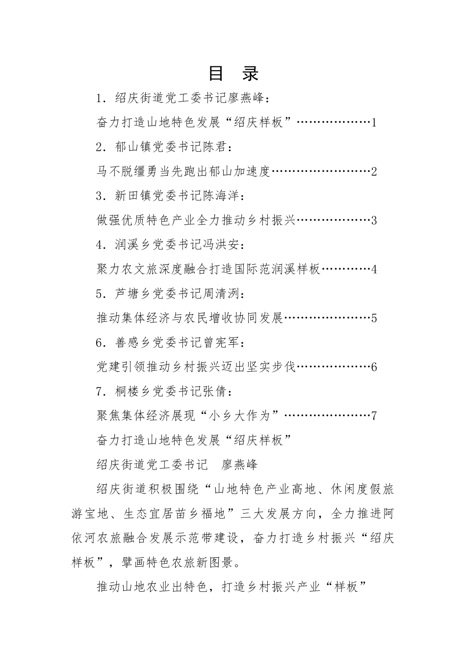 在各乡镇（街道）党（工）委书记2023年第一季度例会上的汇报发言材料-7篇.doc_第1页