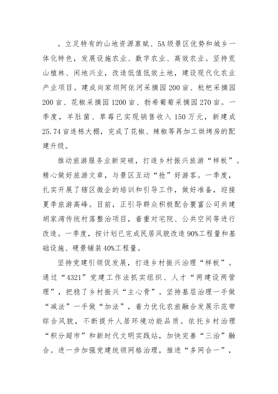 在各乡镇（街道）党（工）委书记2023年第一季度例会上的汇报发言材料-7篇.doc_第2页