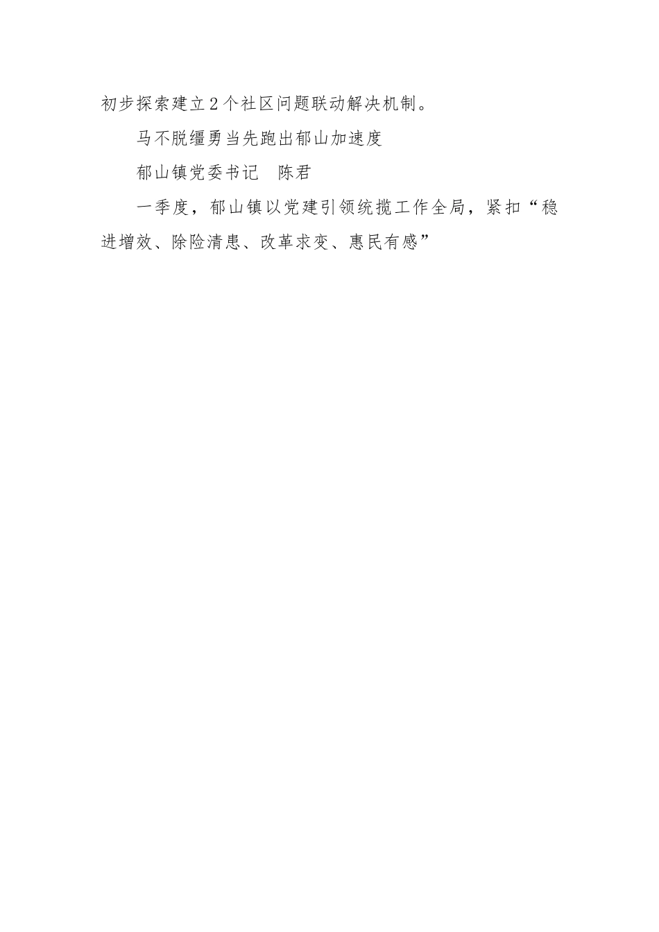在各乡镇（街道）党（工）委书记2023年第一季度例会上的汇报发言材料-7篇.doc_第3页