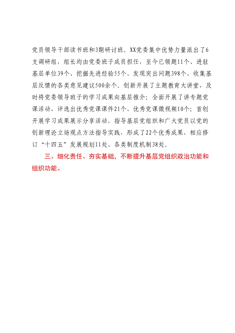 国企党委2023年上半年工作总结.docx_第3页