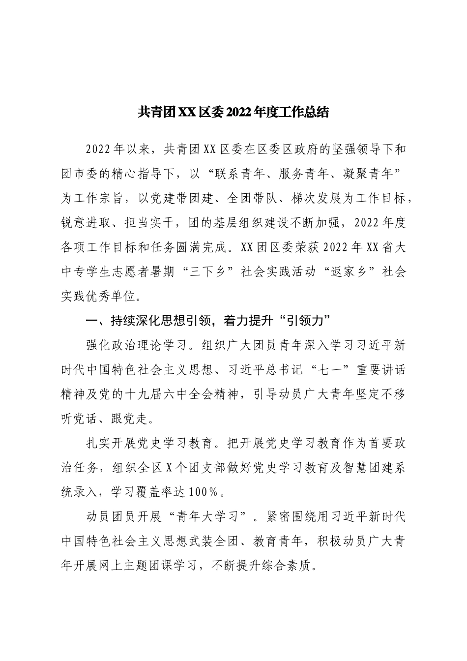 团区委2022年度工作总结.doc_第1页