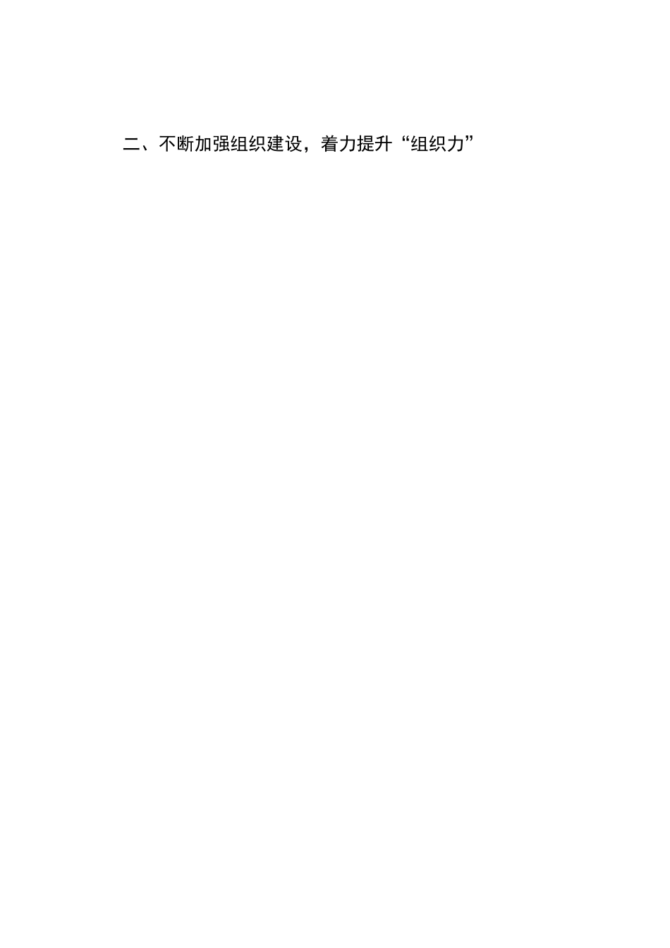 团区委2022年度工作总结.doc_第2页
