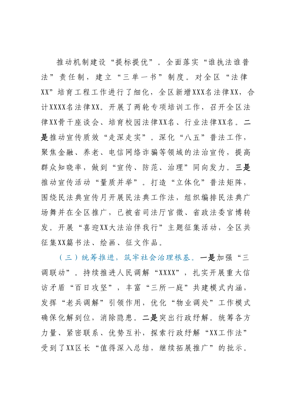 司法行政工作总结暨年工作思路.docx_第2页