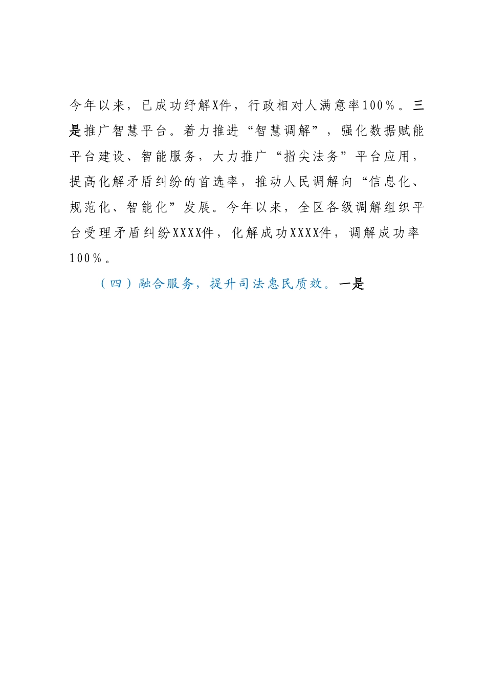 司法行政工作总结暨年工作思路.docx_第3页
