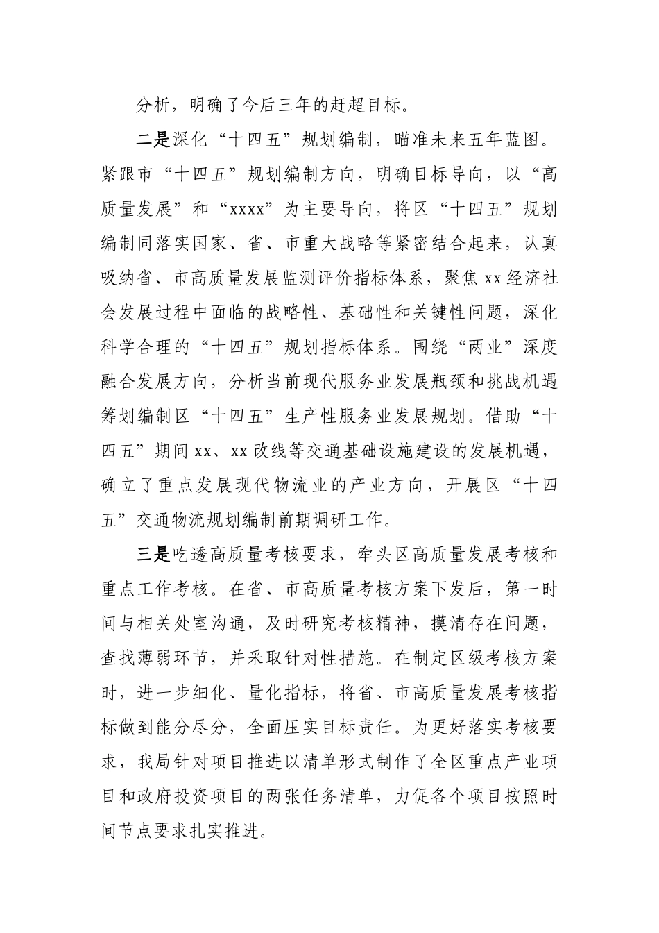 发展改革局2022年工作总结及2023年工作计划谋划.docx_第3页